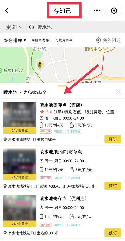 贵阳行李寄存