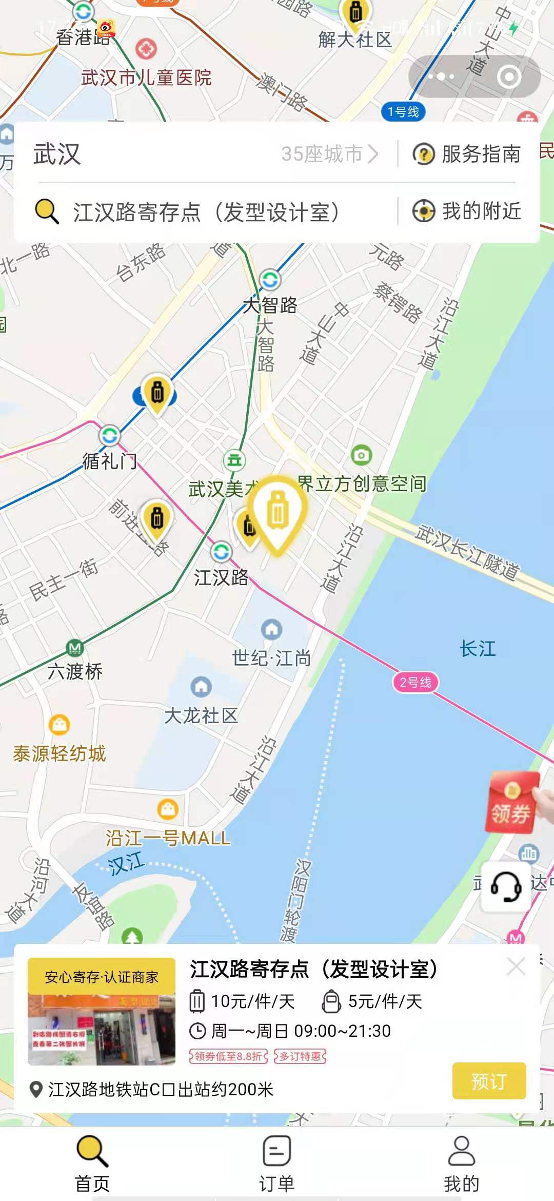 武汉行李寄存