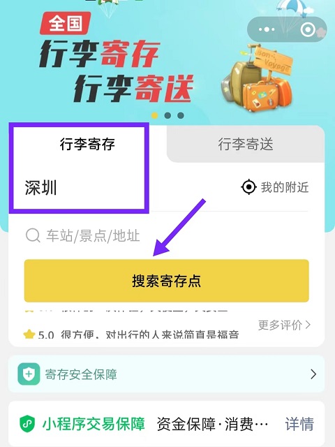 深圳行李寄存