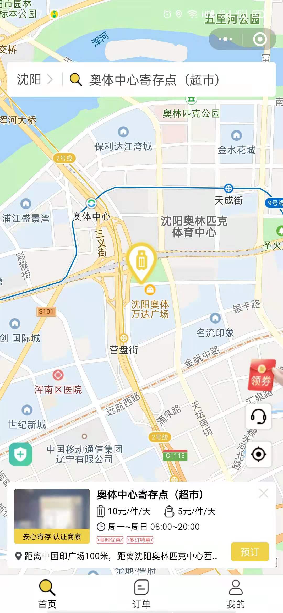 沈阳行李寄存