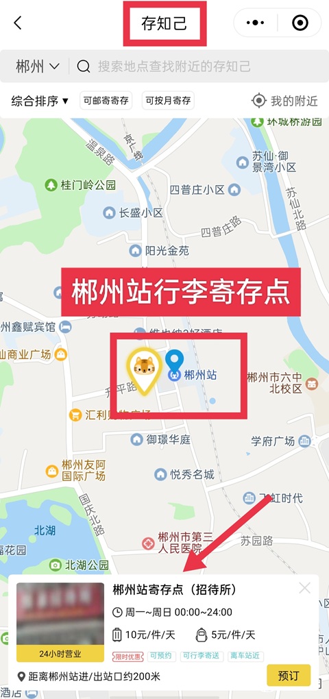 郴州行李寄存