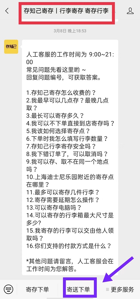 上海行李寄存