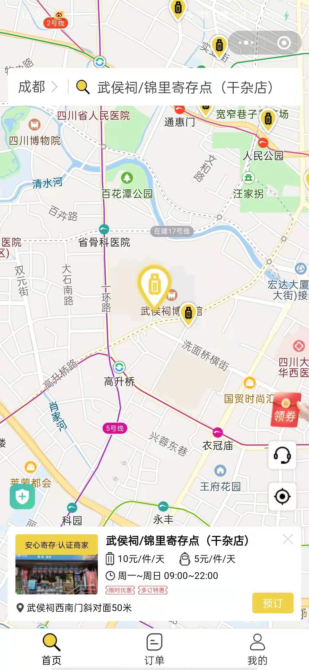 成都行李寄存