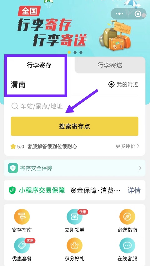 渭南行李寄存