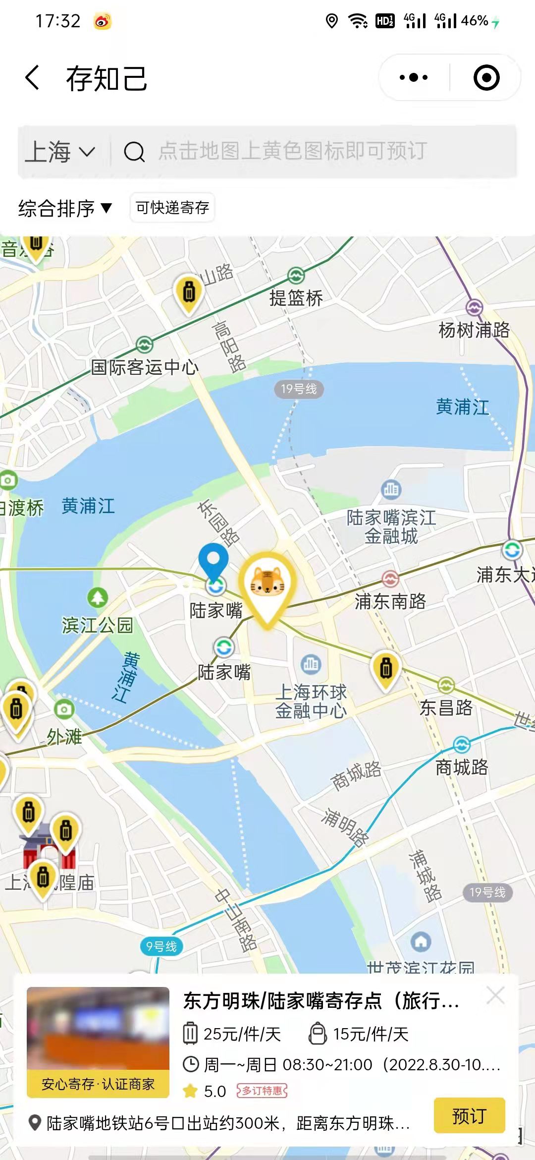 上海行李寄存