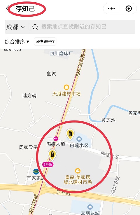 成都行李寄存