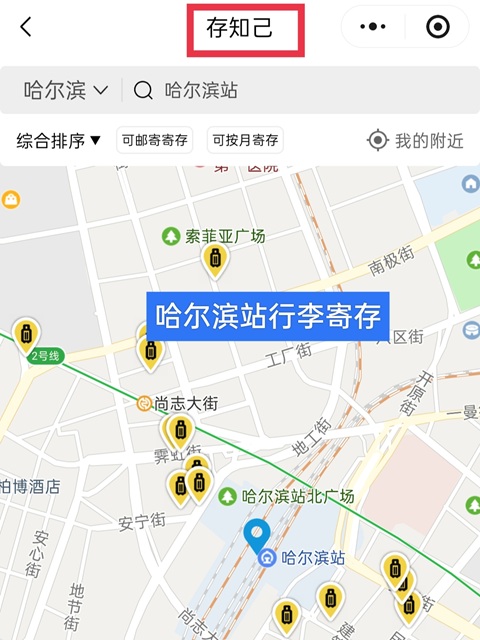 哈尔滨行李寄存