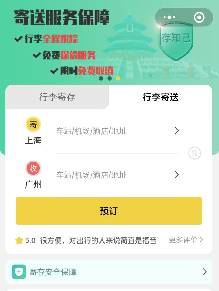 广州行李寄存