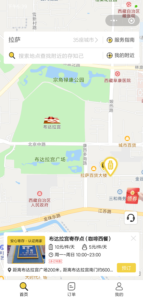 拉萨行李寄存