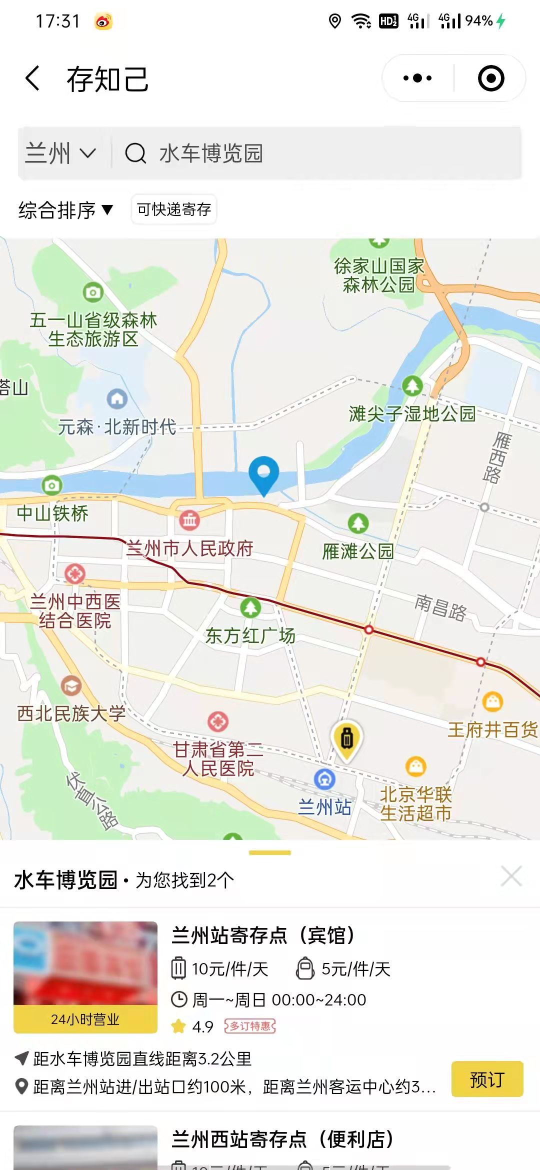 兰州行李寄存