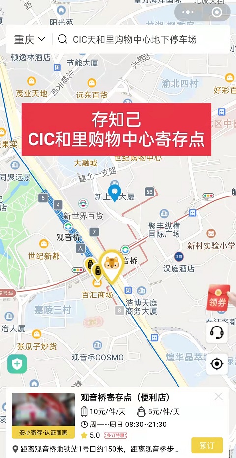 重庆行李寄存
