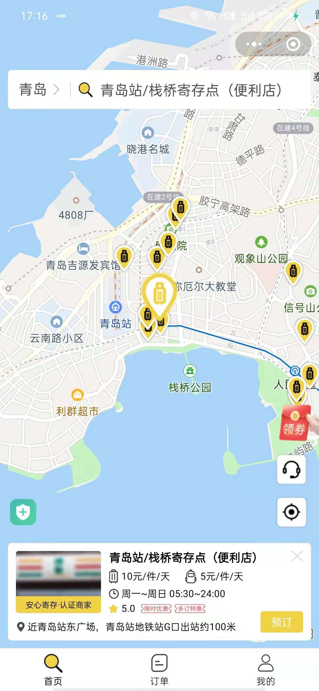 青岛行李寄存