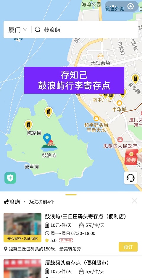 厦门行李寄存