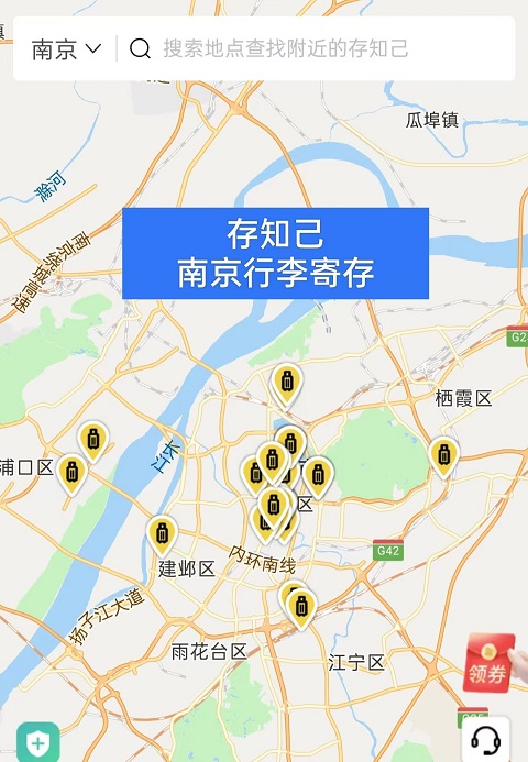 南京行李寄存