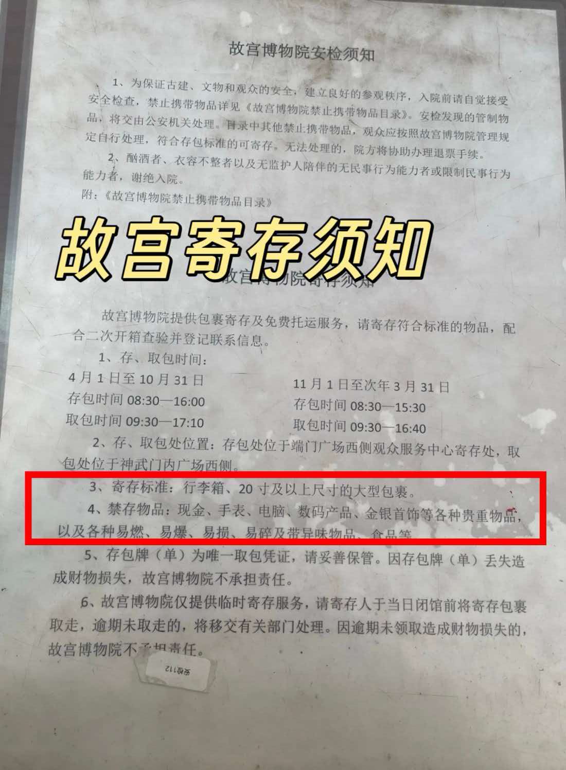 北京行李寄存