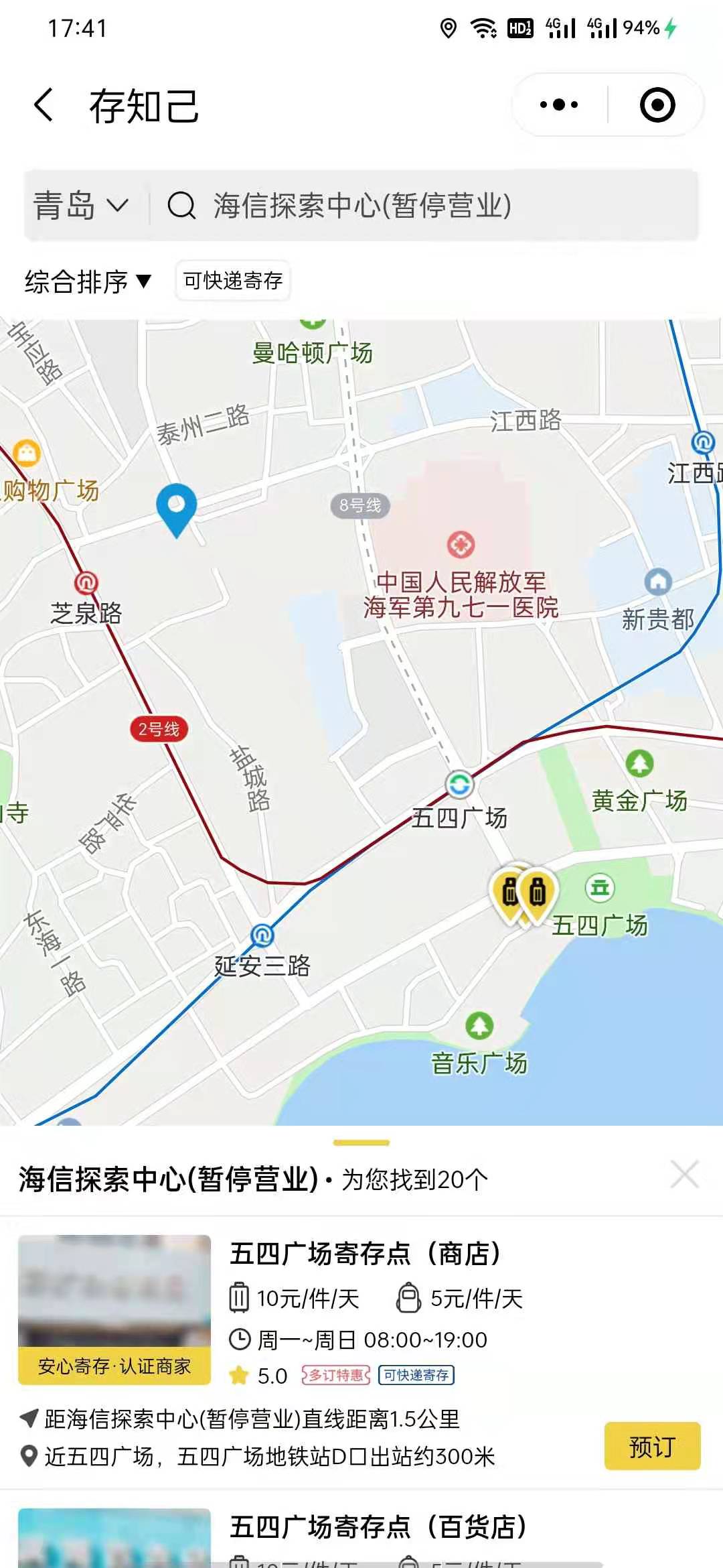 青岛行李寄存