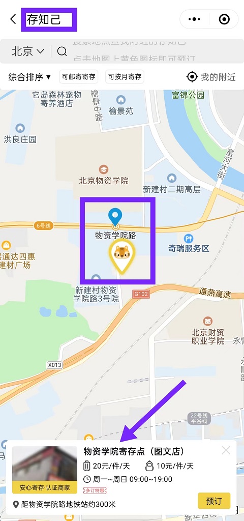北京行李寄存