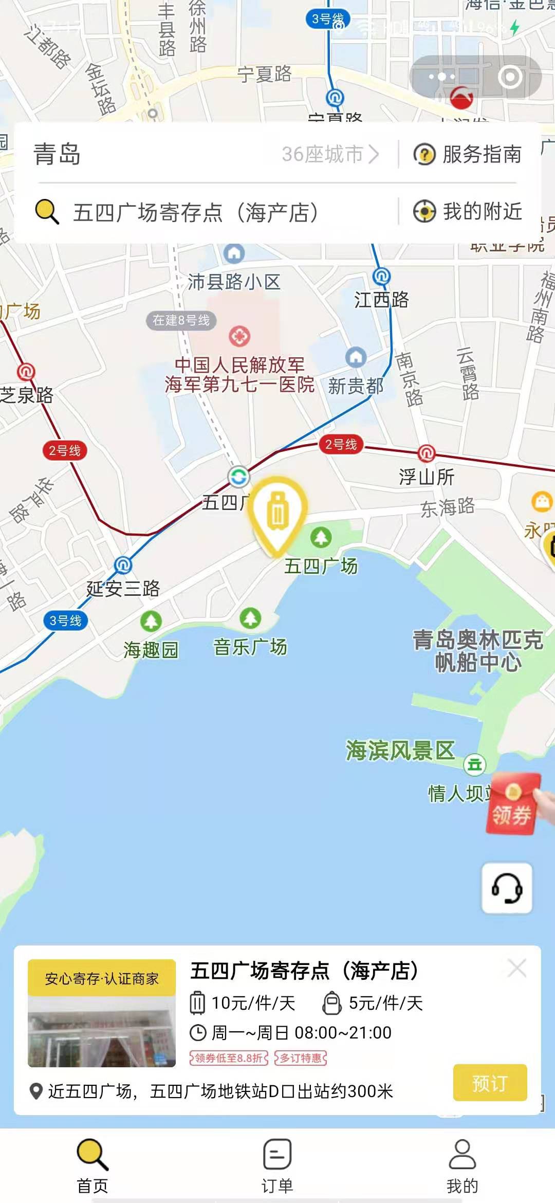 青岛行李寄存