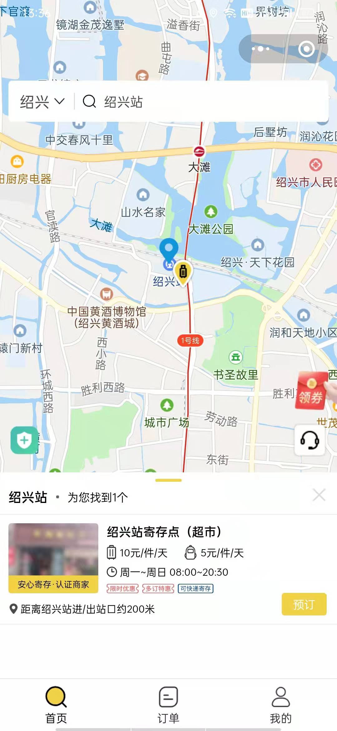 绍兴行李寄存