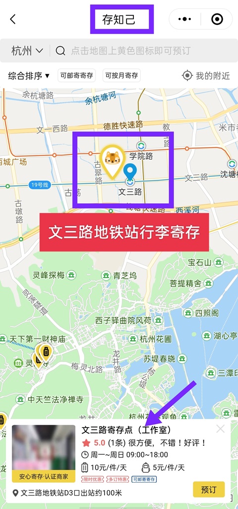 杭州行李寄存