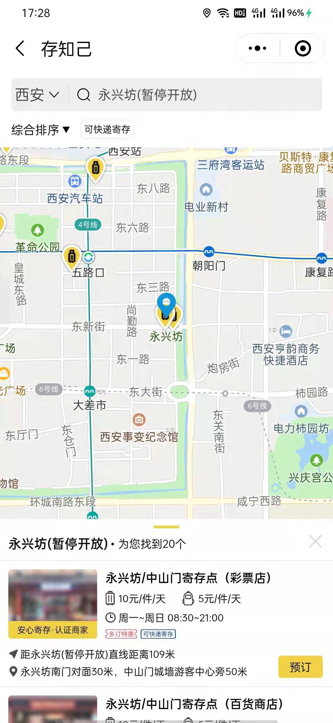 西安行李寄存