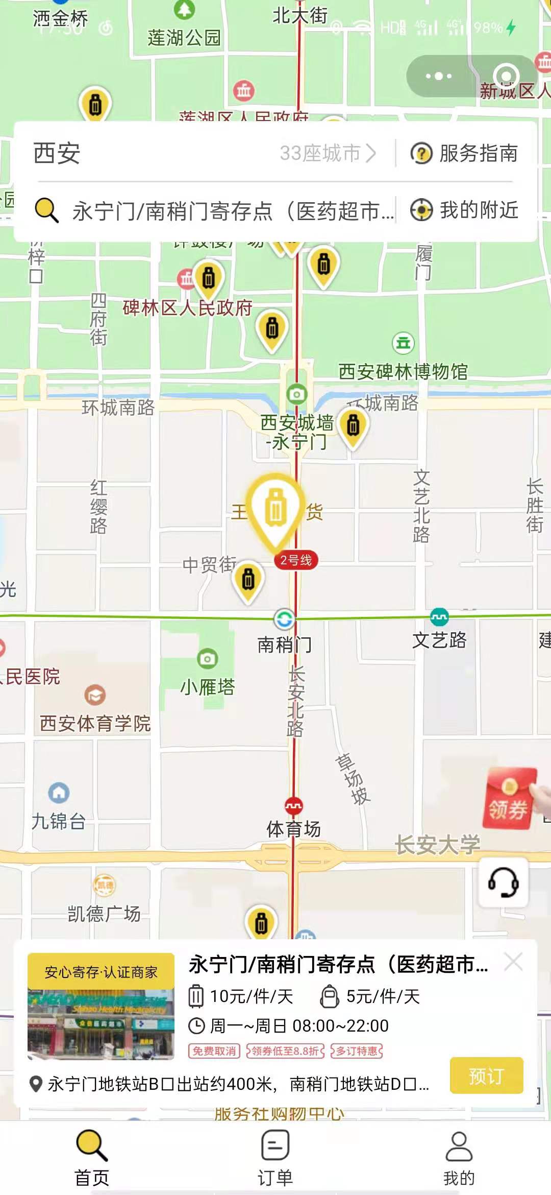 西安行李寄存