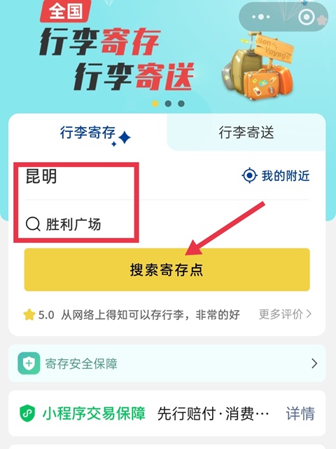 昆明行李寄存