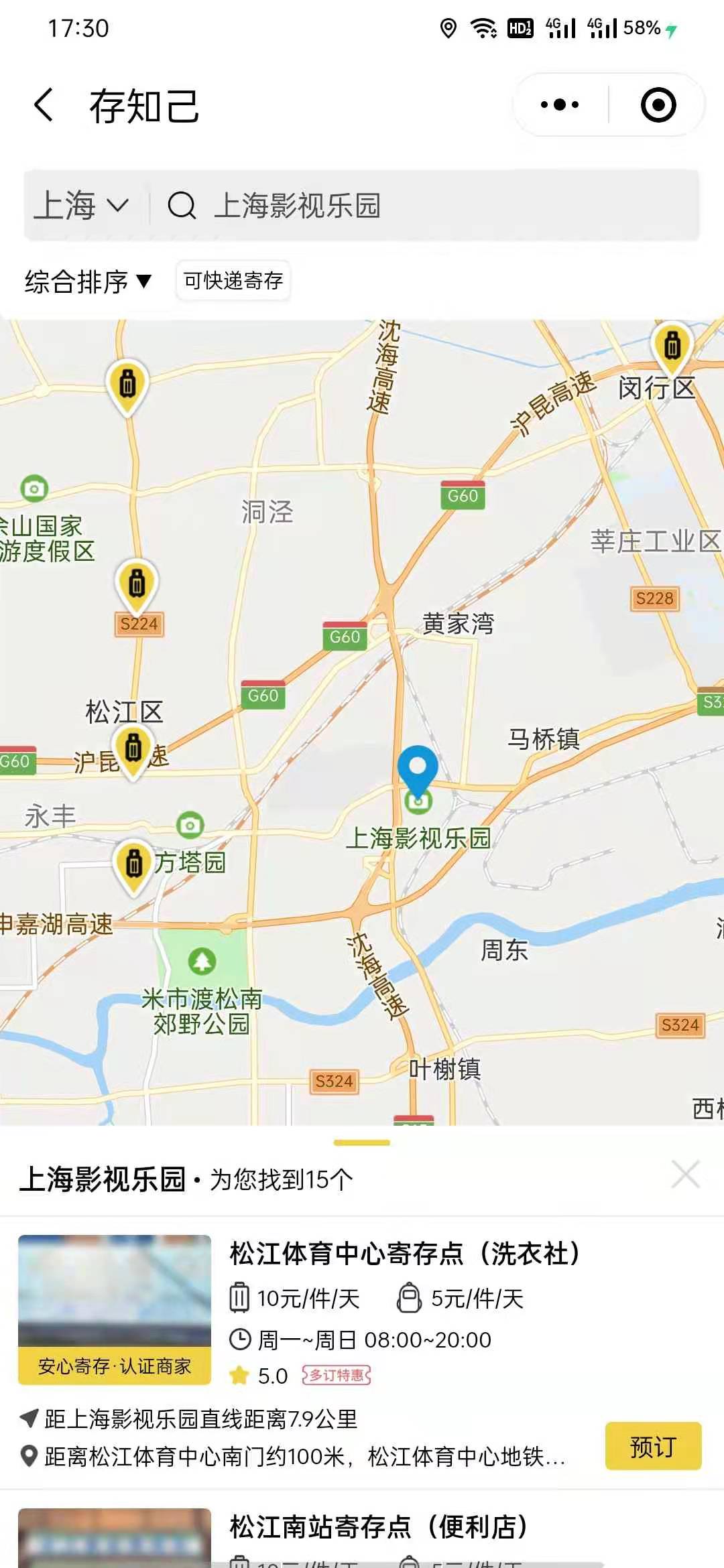 上海行李寄存