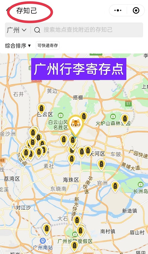 广州行李寄存
