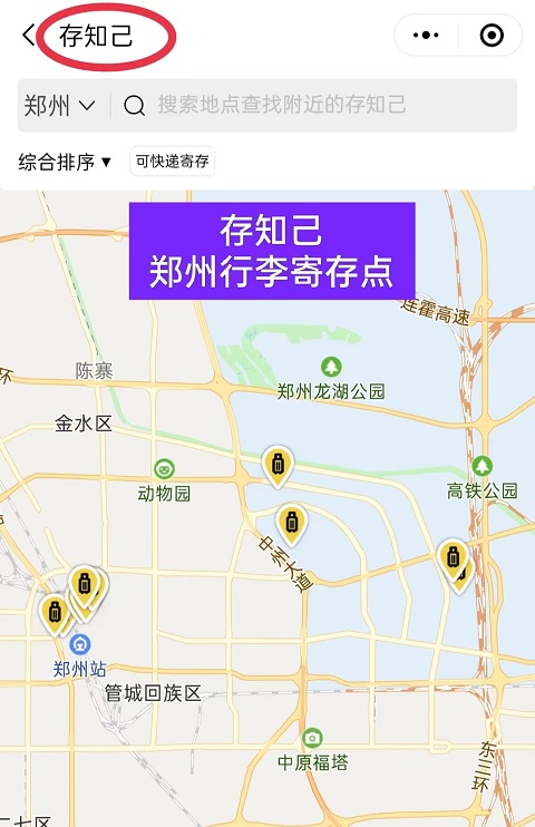 郑州行李寄存