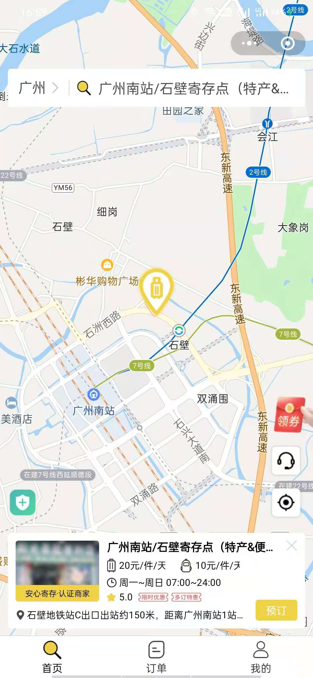 广州行李寄存