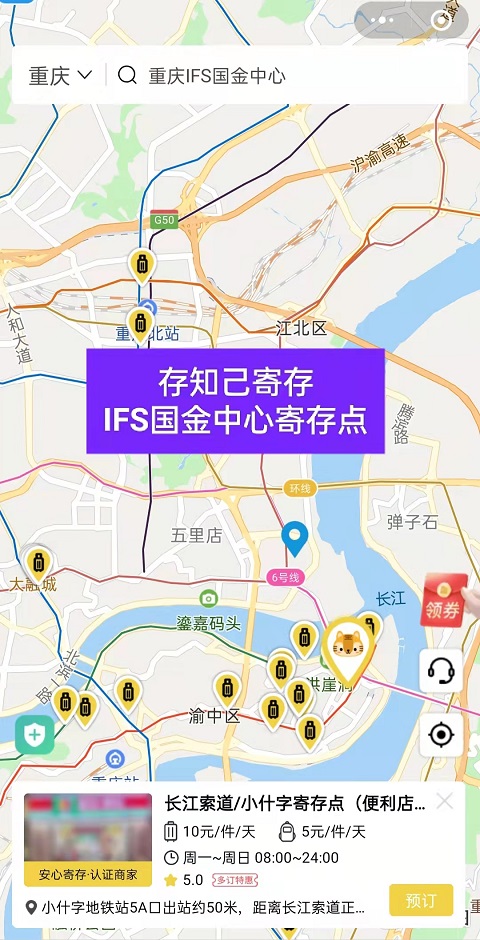 重庆行李寄存