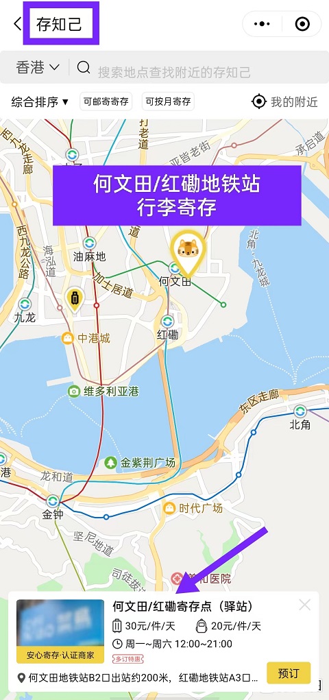 香港行李寄存