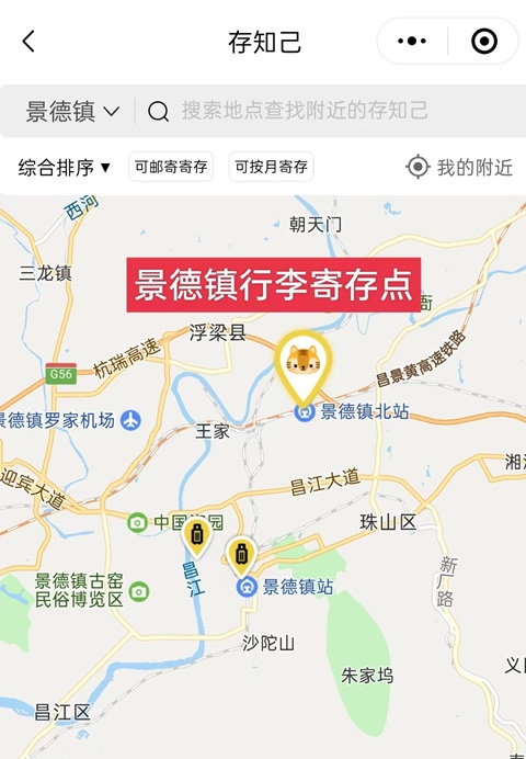 景德镇行李寄存