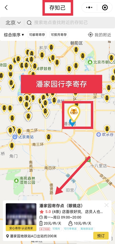 北京行李寄存