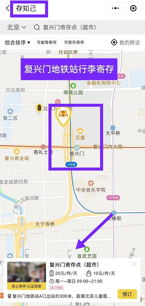 北京行李寄存