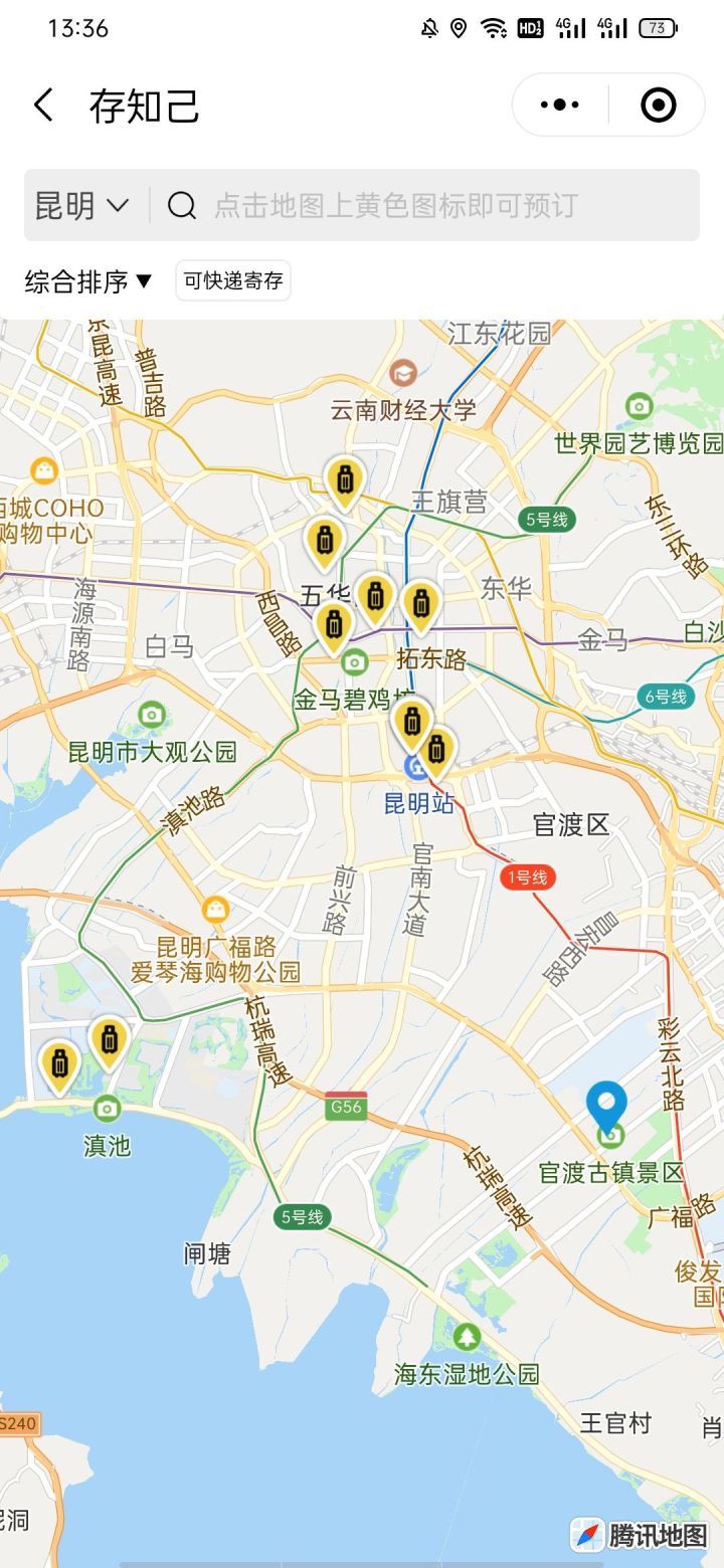 昆明行李寄存