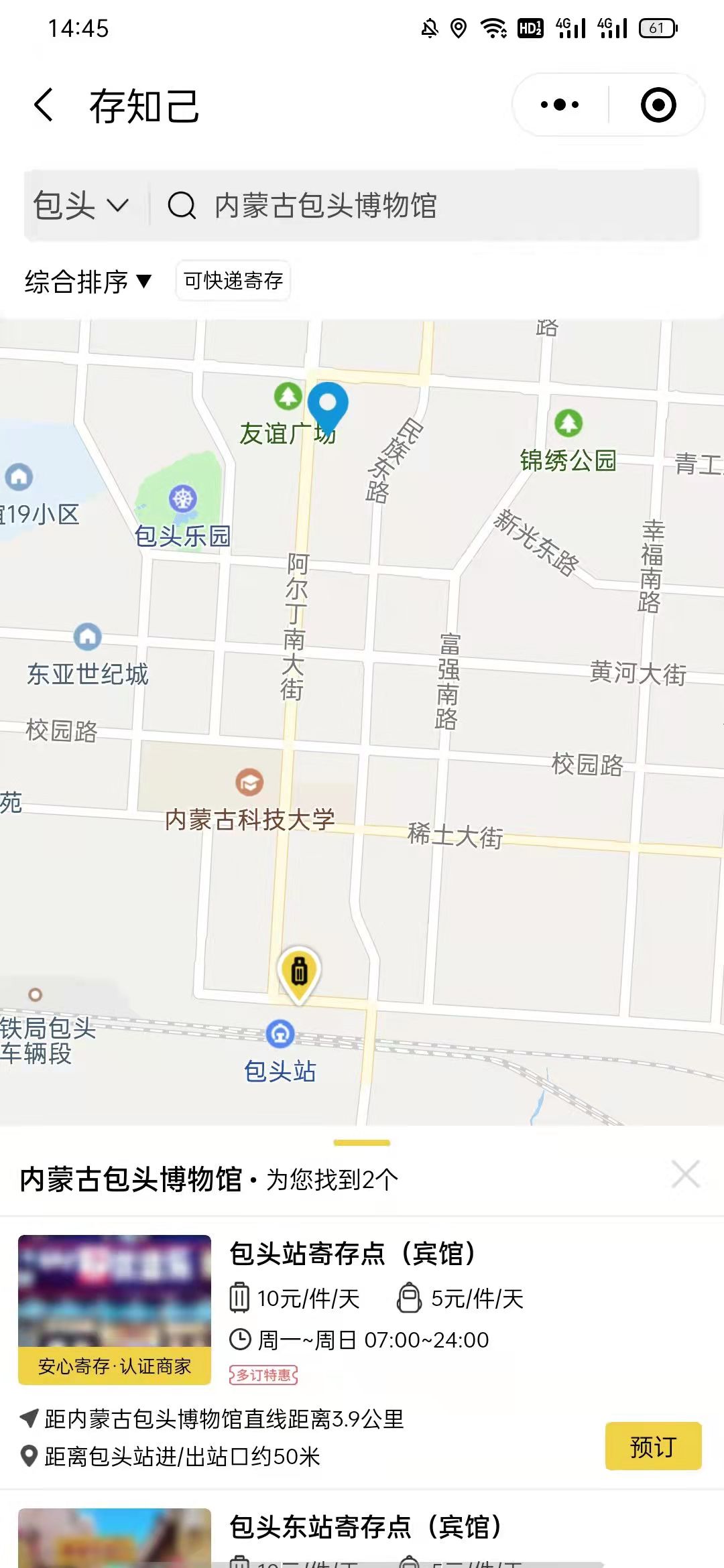 包头行李寄存