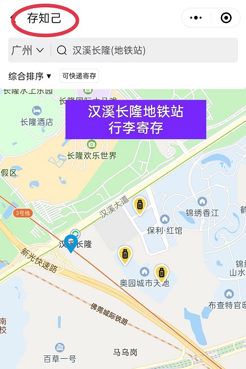 广州行李寄存