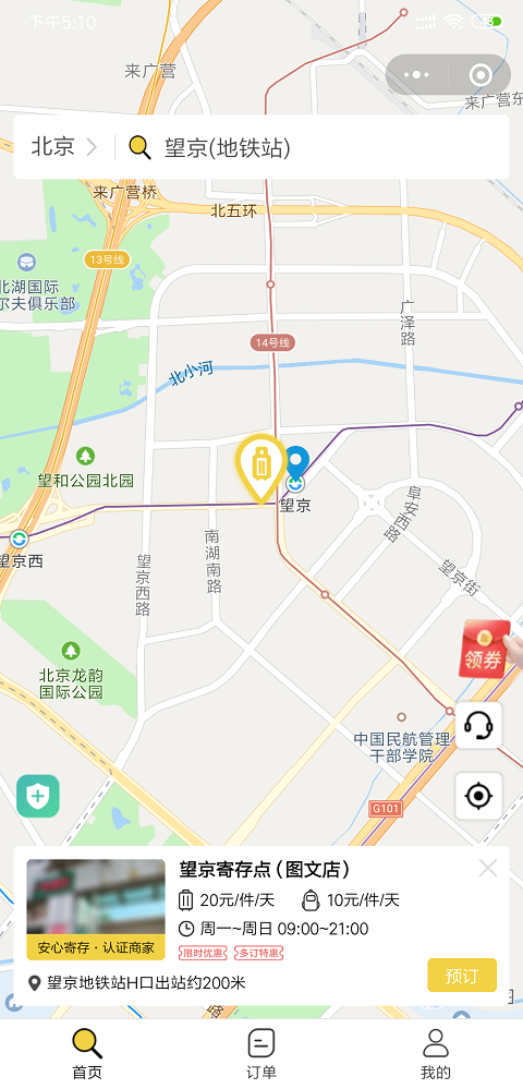北京行李寄存
