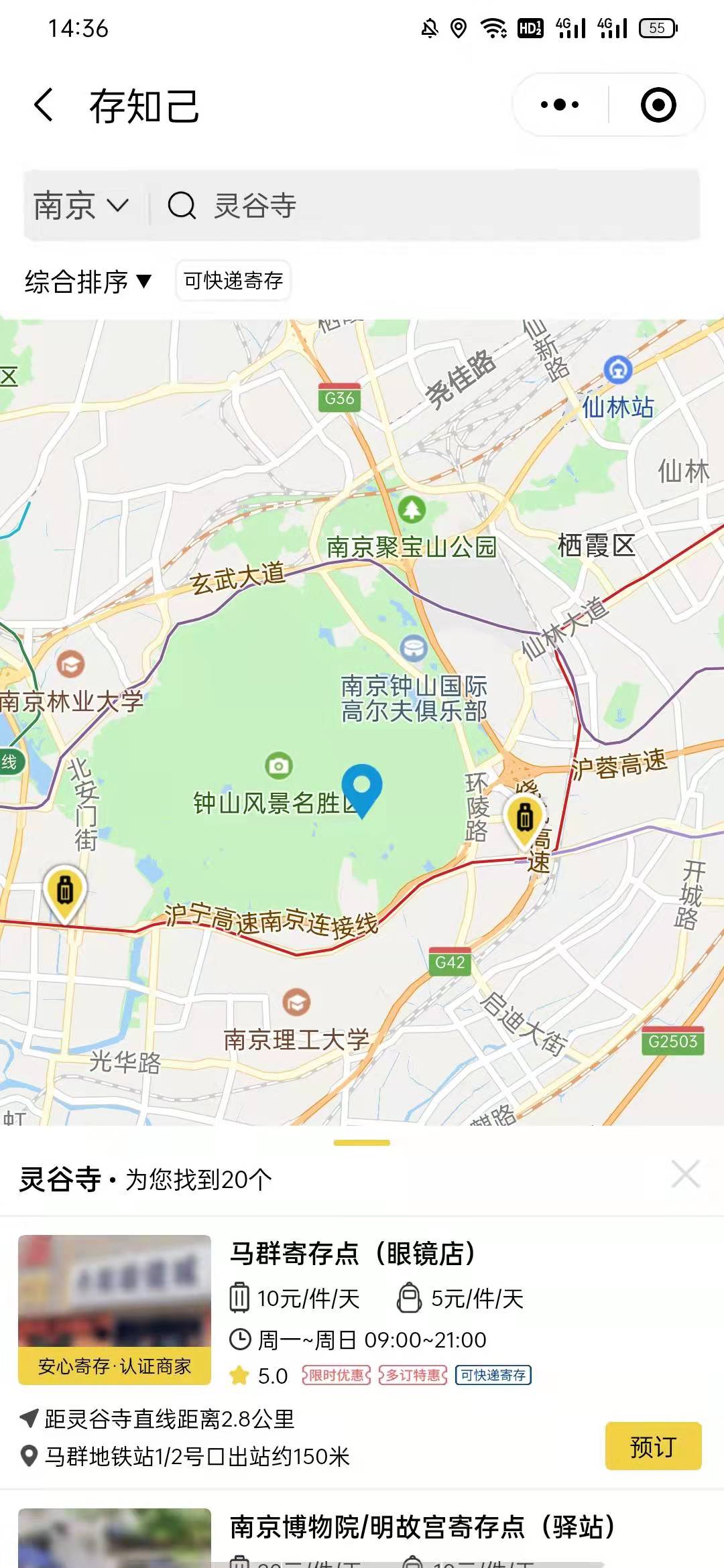 南京行李寄存