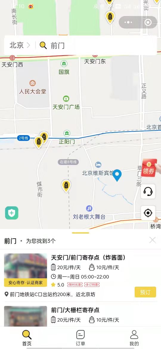 北京行李寄存
