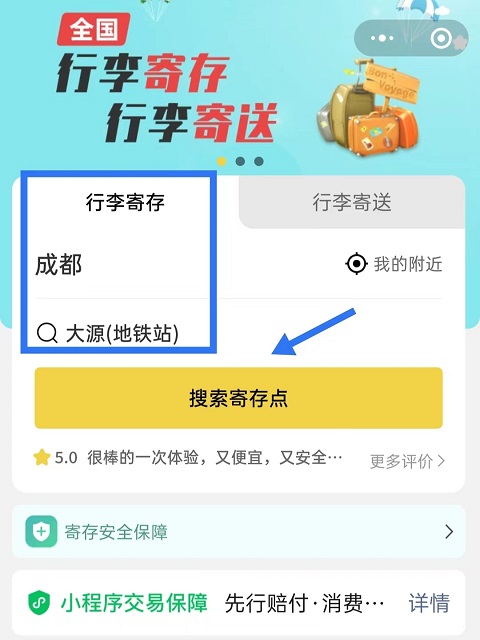 成都行李寄存