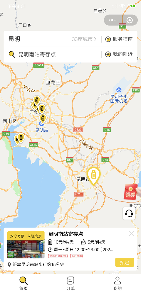 昆明行李寄存