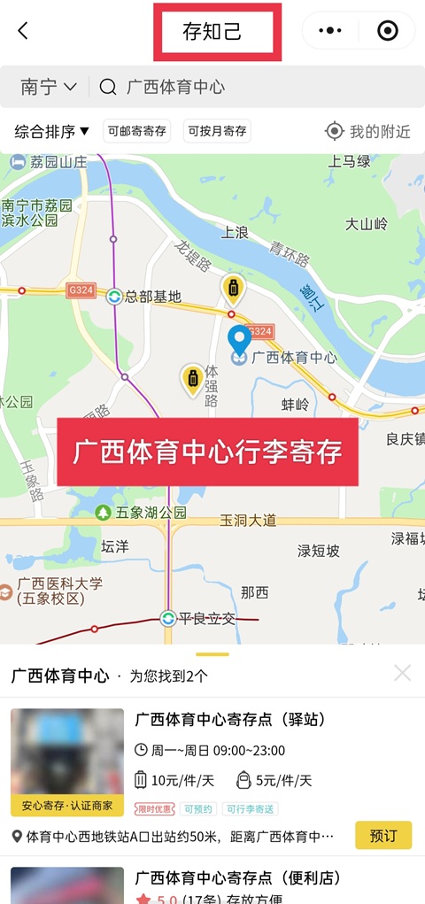 南宁行李寄存