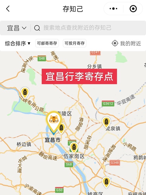 宜昌行李寄存