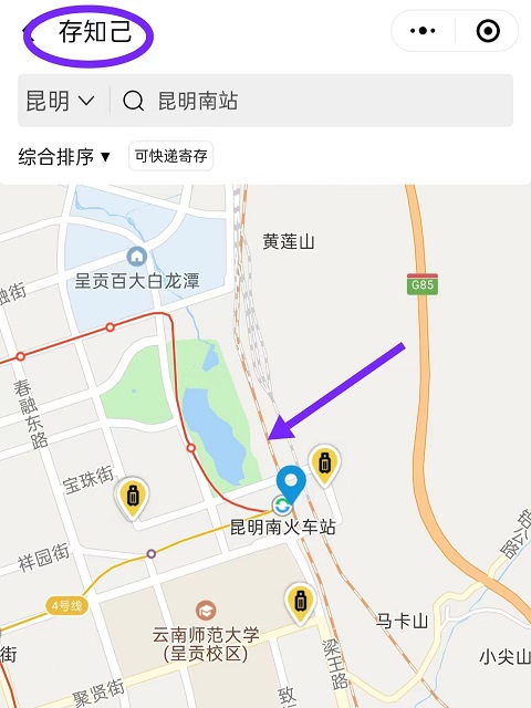 昆明行李寄存