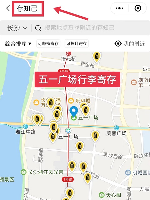 长沙行李寄存
