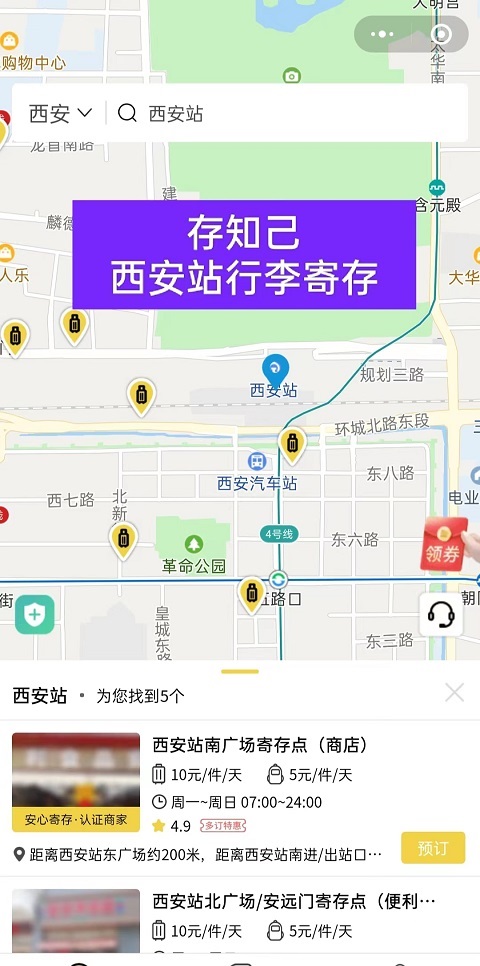 西安行李寄存