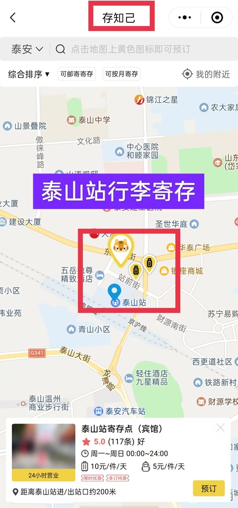 泰安行李寄存